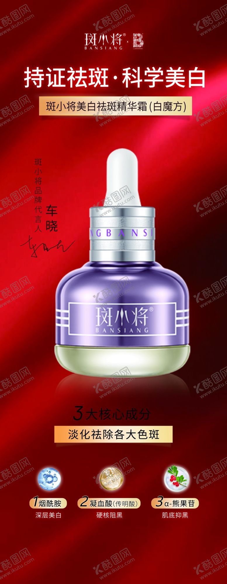 编号：96595511120658138185【酷图网】源文件下载-斑小将海报展板展架