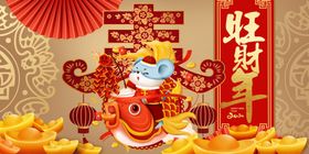 2020鼠年海报
