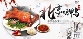 烤鸭