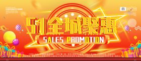 51全城钜惠