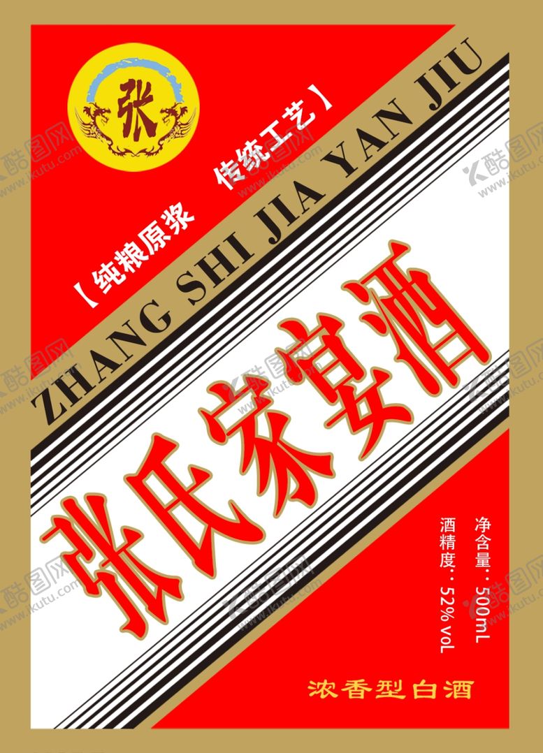 编号：27630512010806411198【酷图网】源文件下载-张氏家宴酒
