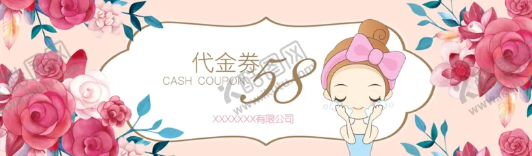 编号：67031305151308117395【酷图网】源文件下载-洗脸美容券