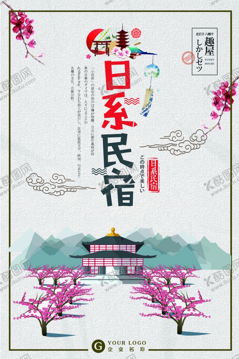 编号：68512106280128307472【酷图网】源文件下载-民宿