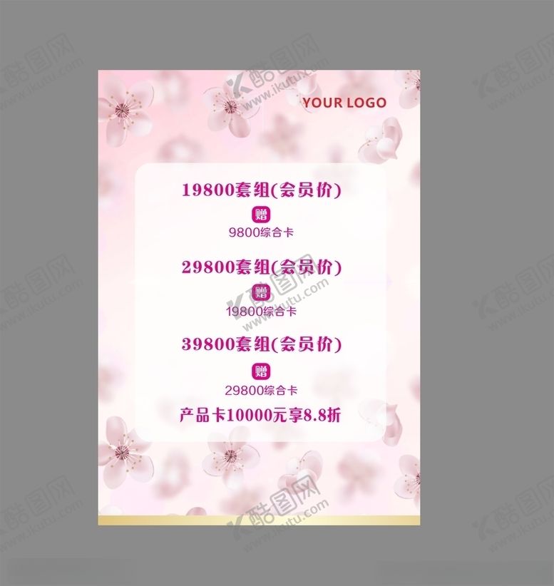 编号：53791111011957018729【酷图网】源文件下载-化妆品价目表