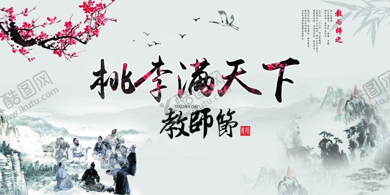 编号：80141310200359214088【酷图网】源文件下载-教师节