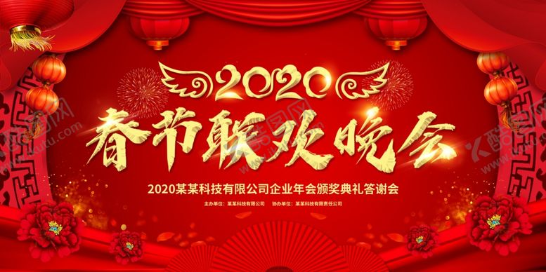 编号：10521206302044314041【酷图网】源文件下载-2020鼠年春节联欢晚会舞台背