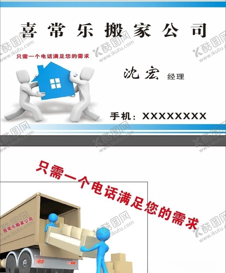 编号：98318004061306157000【酷图网】源文件下载-搬家名片搬家公司