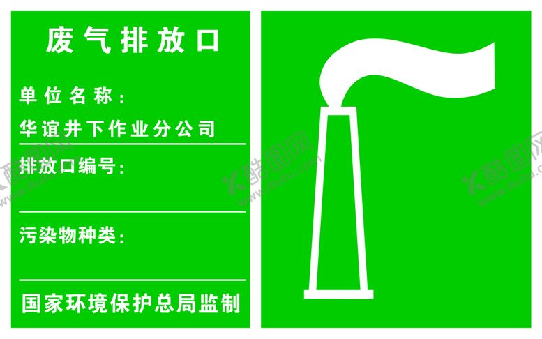 编号：32458109141434039347【酷图网】源文件下载-废弃排放口