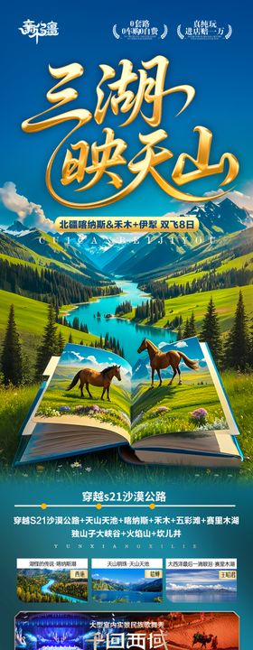 新疆旅游海报阿勒泰