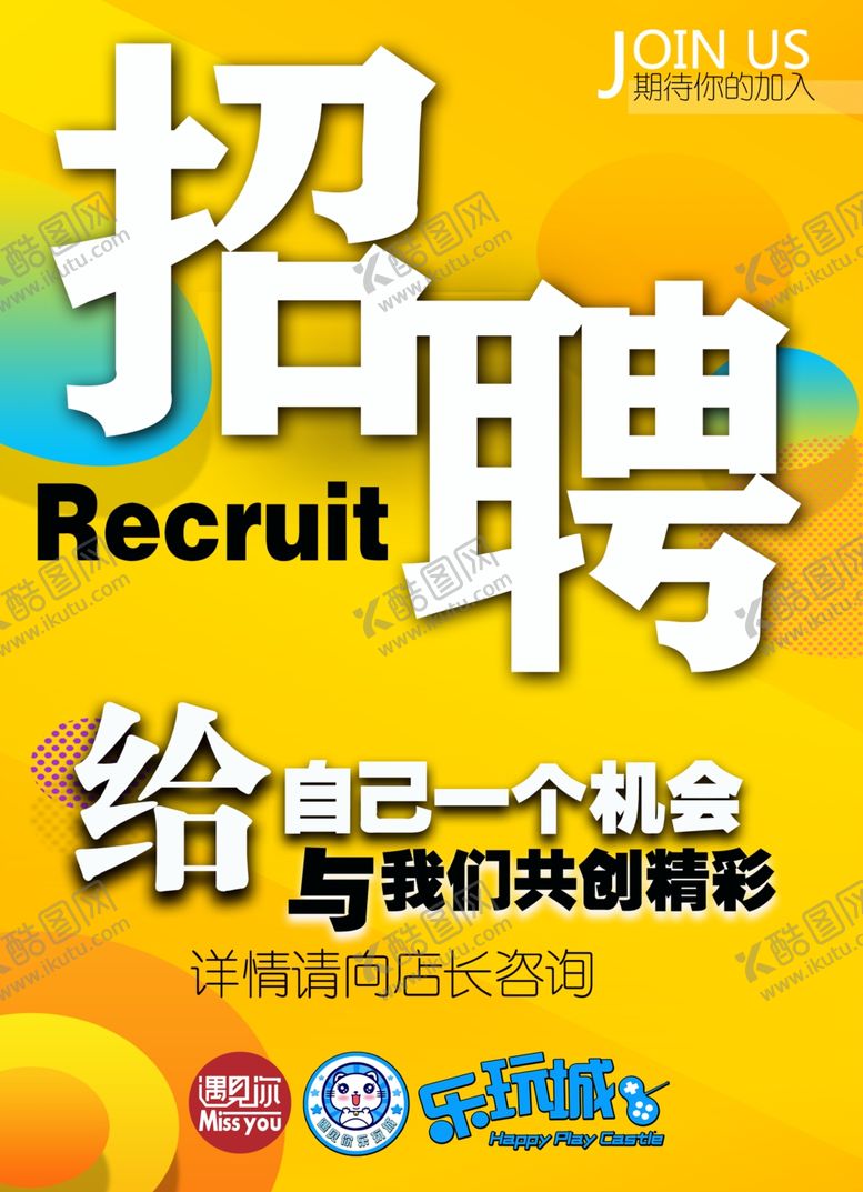 编号：30759310031335325628【酷图网】源文件下载-招聘板