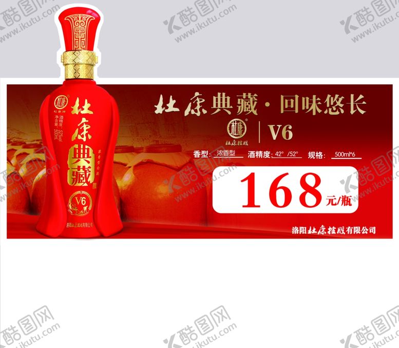 编号：78471009272245115897【酷图网】源文件下载-杜康酒贴