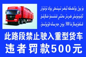 重型车禁止入内