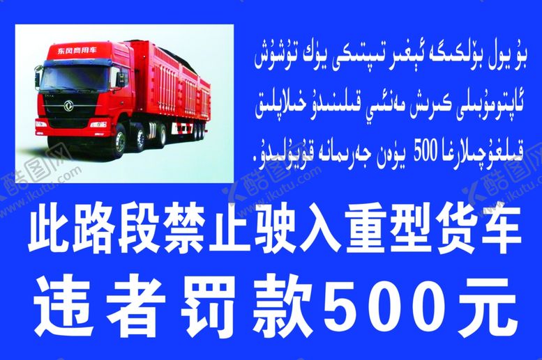 编号：16421510282258245792【酷图网】源文件下载-重型车禁止入内