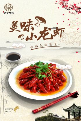 小龙虾美味