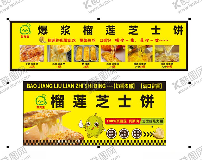 编号：38973502250355112009【酷图网】源文件下载-爆浆榴莲芝士