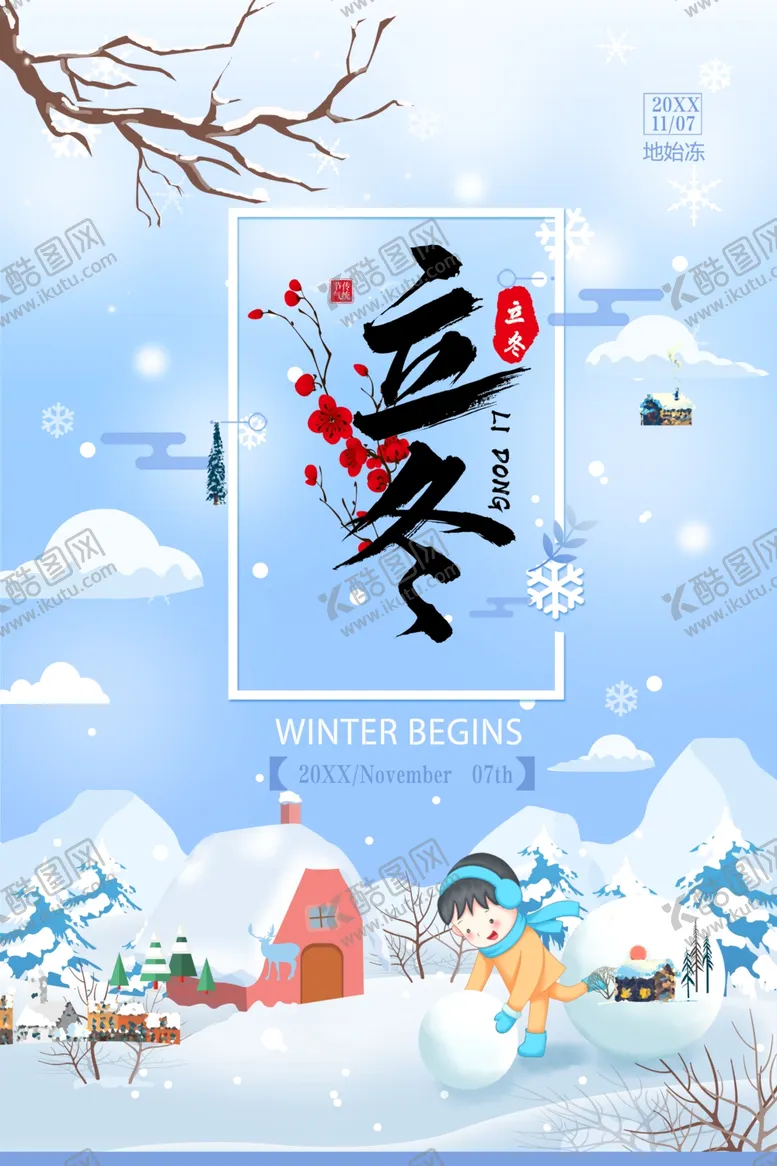 编号：29759701251633367170【酷图网】源文件下载-立冬
