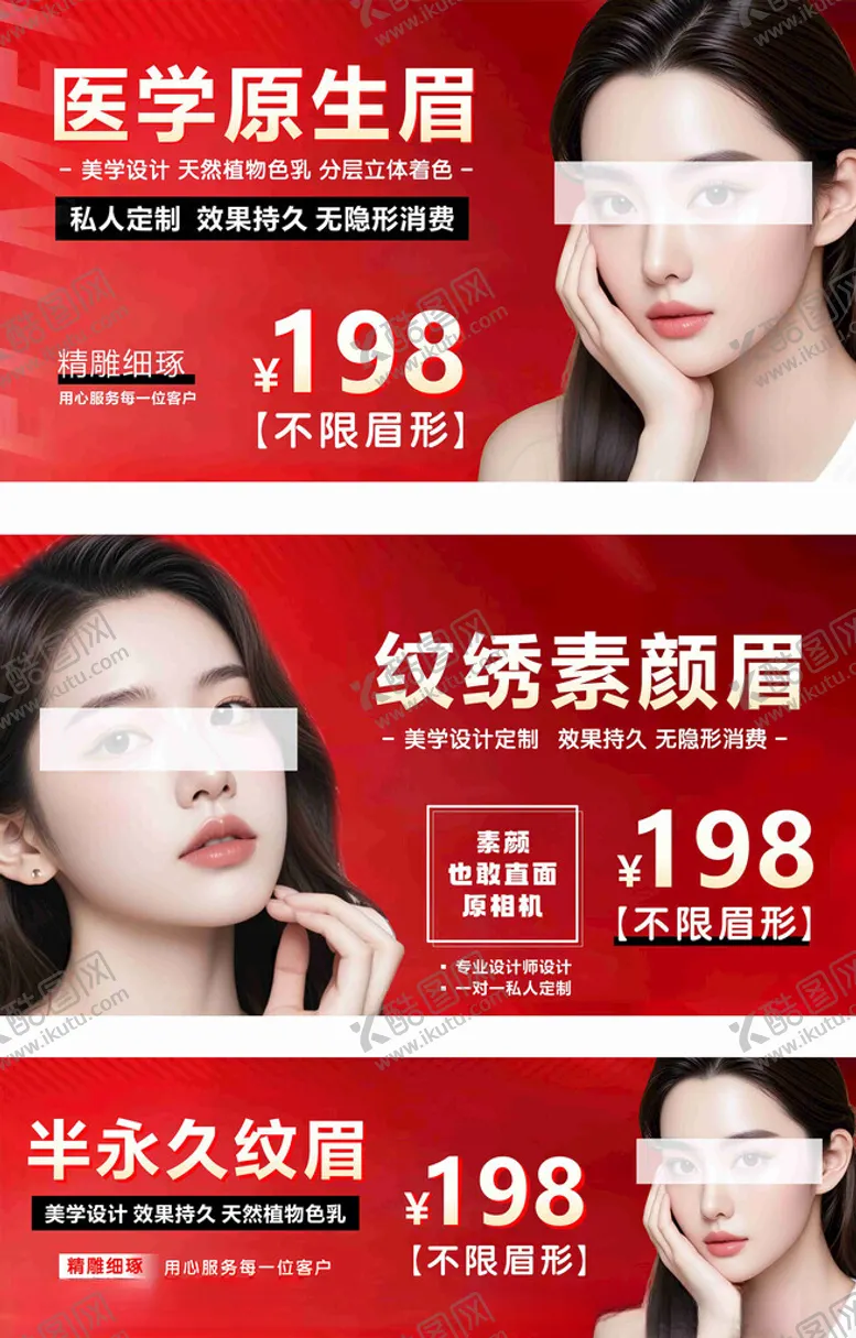 编号：39797804061423038619【酷图网】源文件下载-医学纹绣半永美容