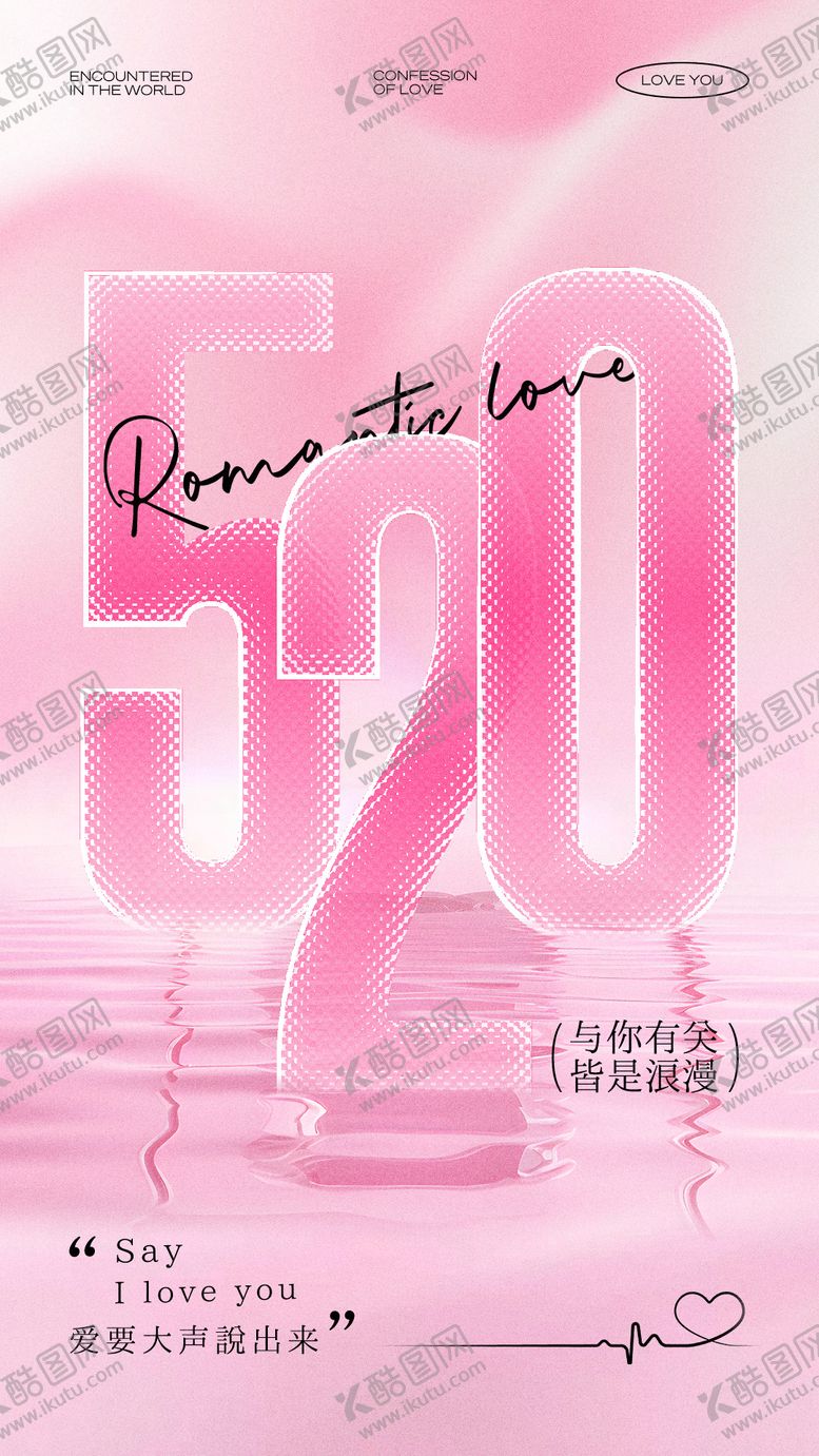 编号：34117005160928232252【酷图网】源文件下载-520海报004