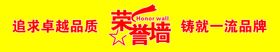 荣誉墙