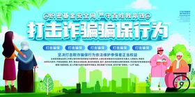 打击诈骗行为宣传海报