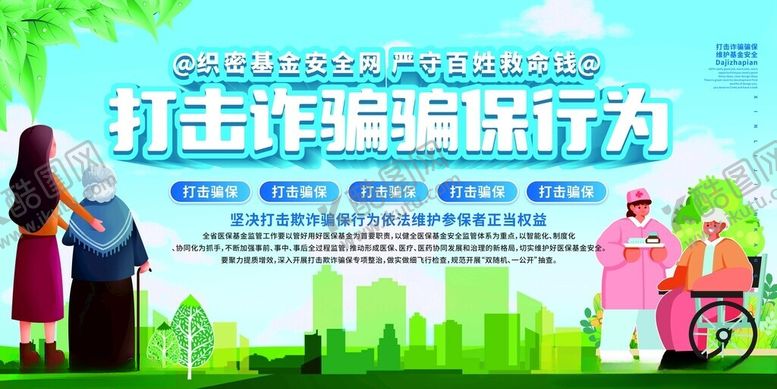 编号：75472510301517059393【酷图网】源文件下载-打击诈骗行为宣传海报