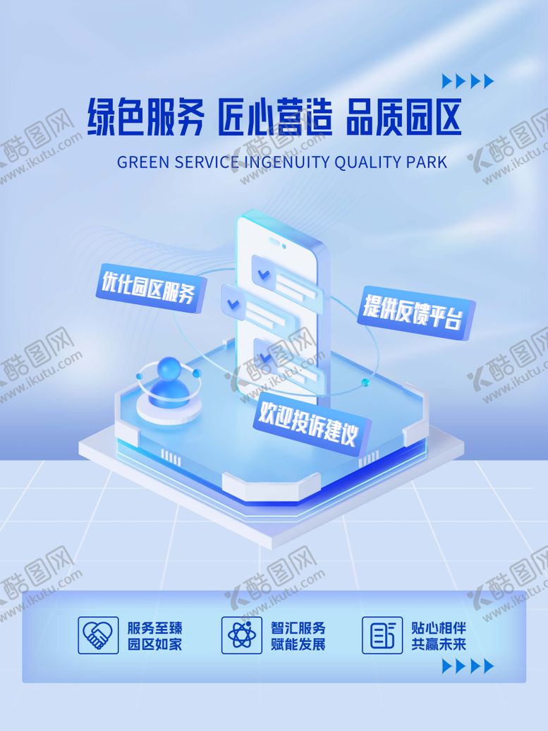 编号：47200804091332203550【酷图网】源文件下载-园区招商海报