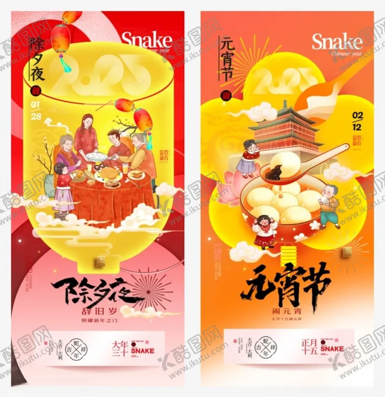 编号：21383502280118439682【酷图网】源文件下载-年俗海报