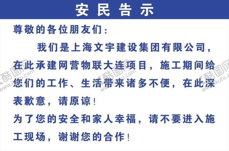 编号：88935806161815544451【酷图网】源文件下载-安民告示