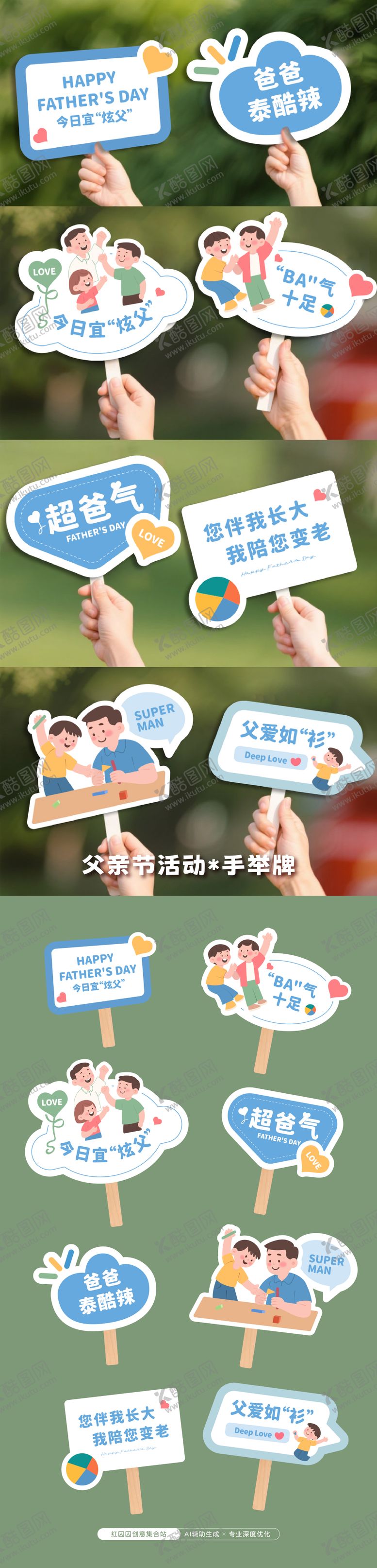 编号：92665006152113034670【酷图网】源文件下载-父亲节活动手举牌-2
