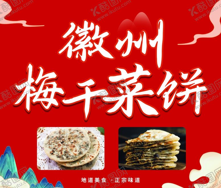 编号：66316301170244223756【酷图网】源文件下载-徽州梅干菜