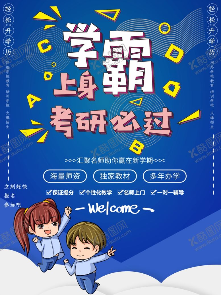 编号：61715210102339581146【酷图网】源文件下载-考研