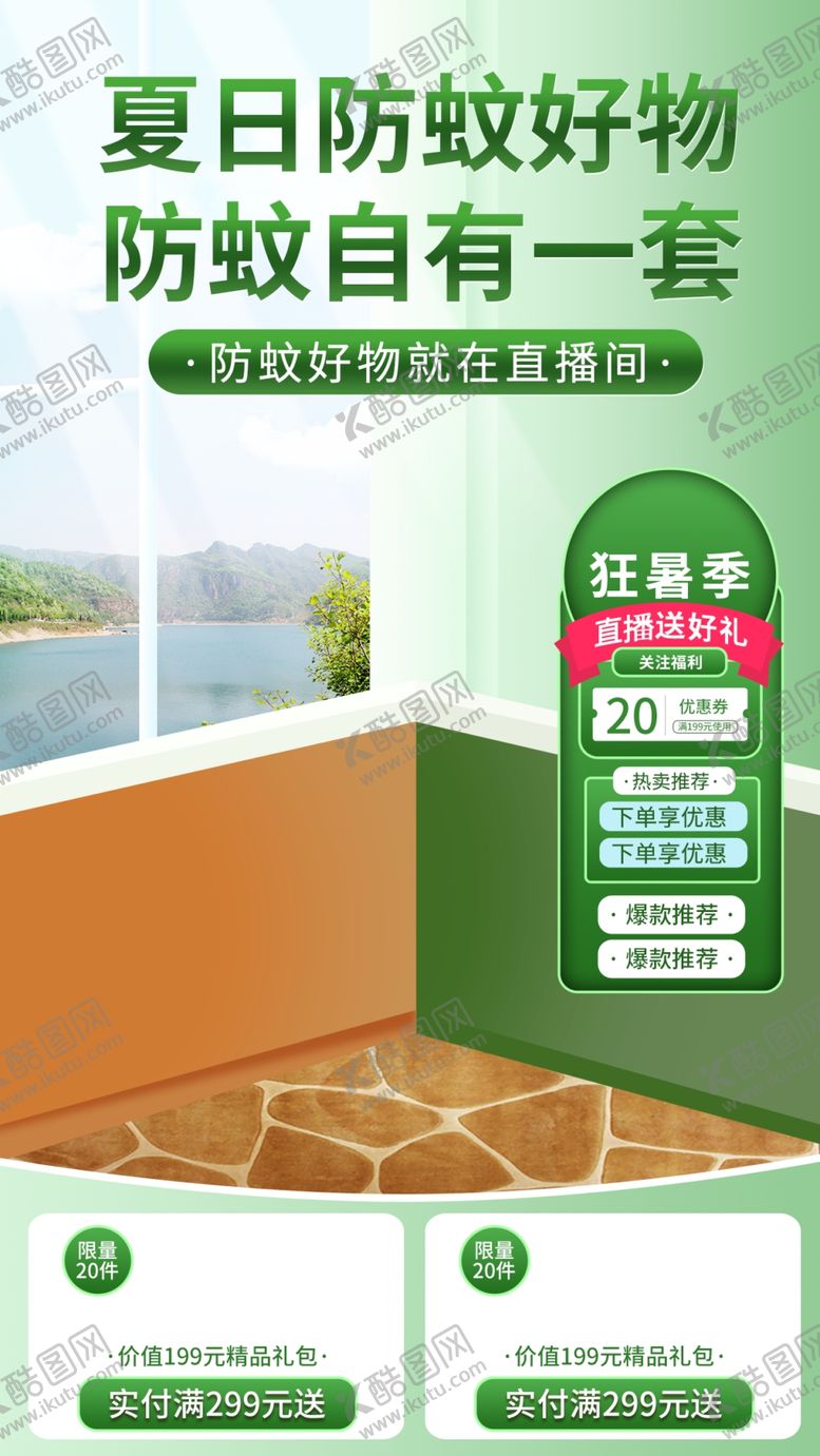 编号：18167904081305066299【酷图网】源文件下载-直播间贴片图片