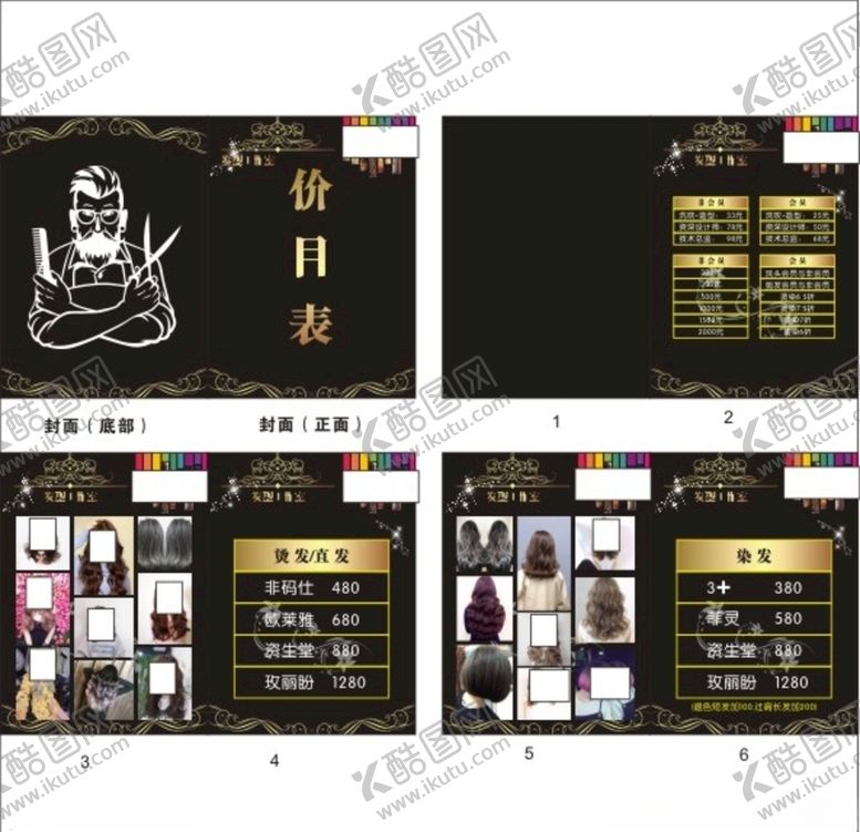 编号：10657705110252467096【酷图网】源文件下载-理发店A4价目表