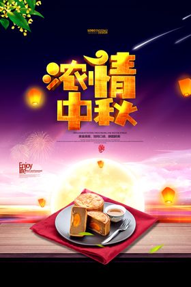 中秋节