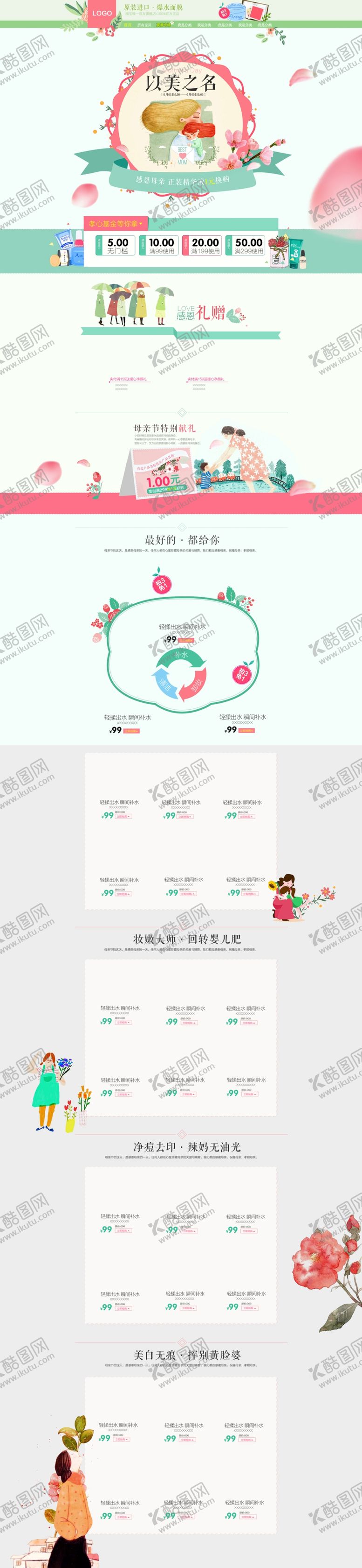 编号：95538207091419488286【酷图网】源文件下载-母亲节