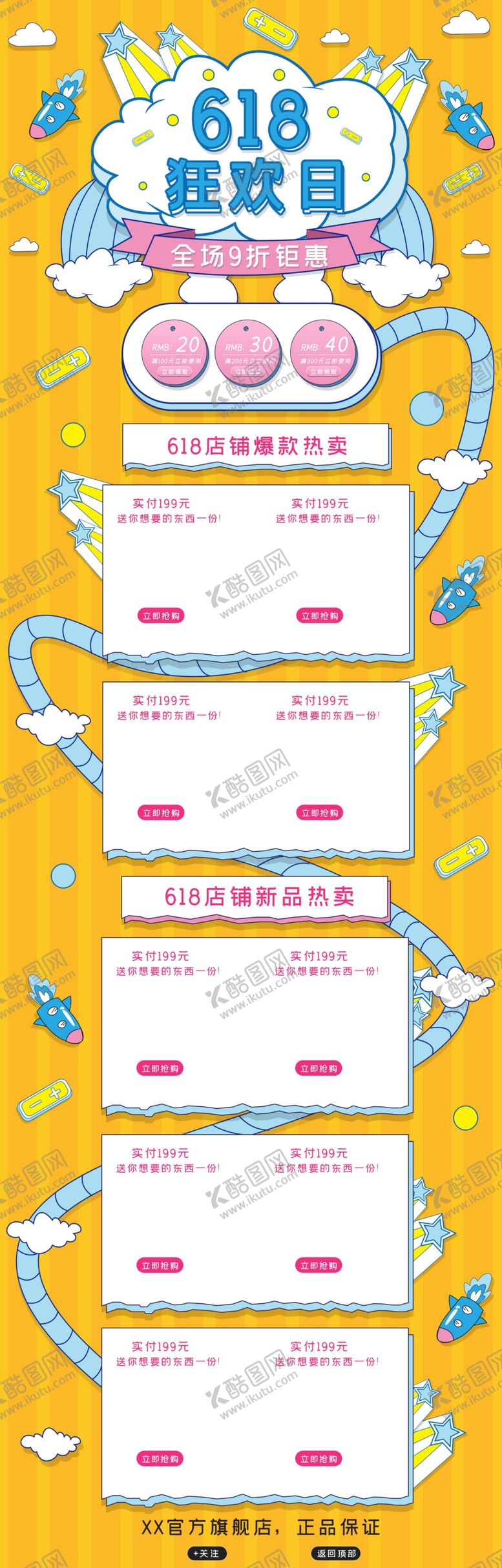 编号：44571806260744386082【酷图网】源文件下载-淘宝618购物节促销首页设计