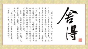 舍得