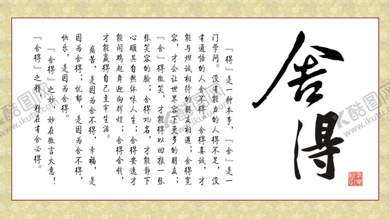 编号：30613906251739058169【酷图网】源文件下载-舍得
