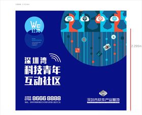青年社区海报