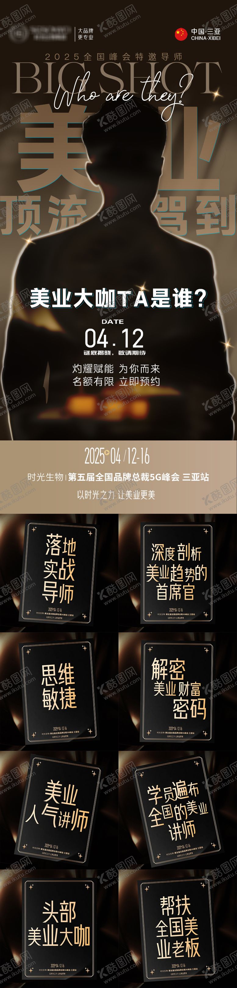 编号：94402706151102271225【酷图网】源文件下载-美业海报