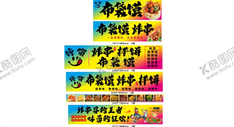 编号：96551410221457083342【酷图网】源文件下载-烧烤炸串灯箱设计