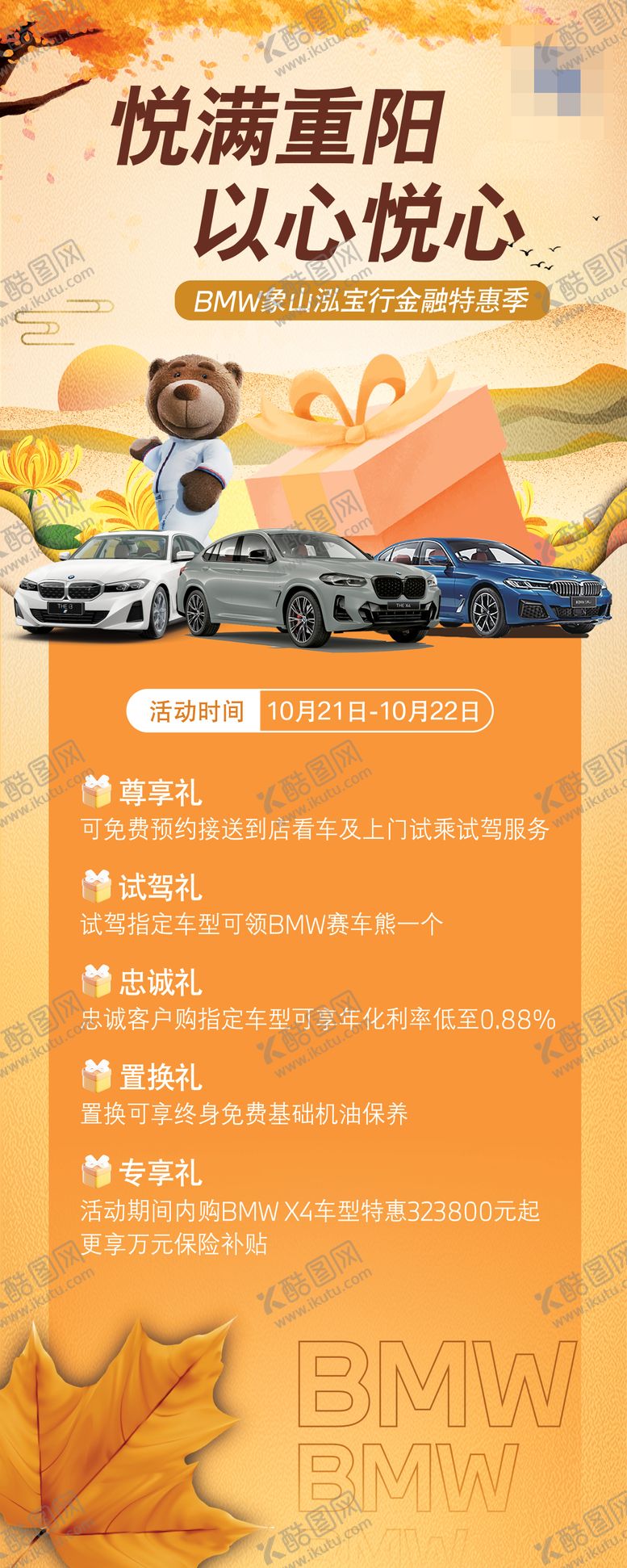编号：80420709011043269716【酷图网】源文件下载-宝马重阳节海报