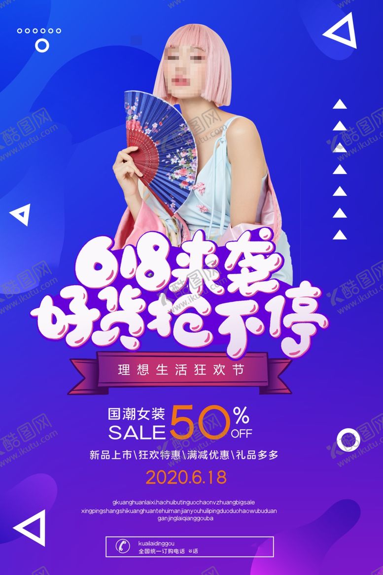 编号：39338711281858194215【酷图网】源文件下载-电商大促海报