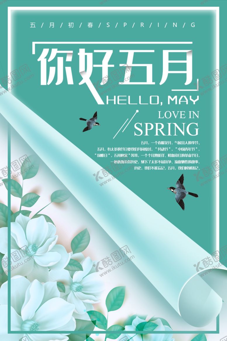 编号：69051410051252494680【酷图网】源文件下载-你好五月