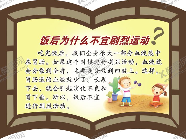 编号：50005305100011454448【酷图网】源文件下载-饭后不宜剧烈运动