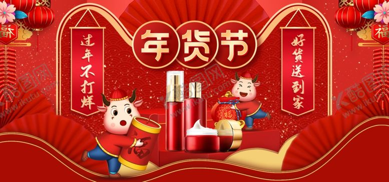 编号：28822010031732074207【酷图网】源文件下载-年货节海报