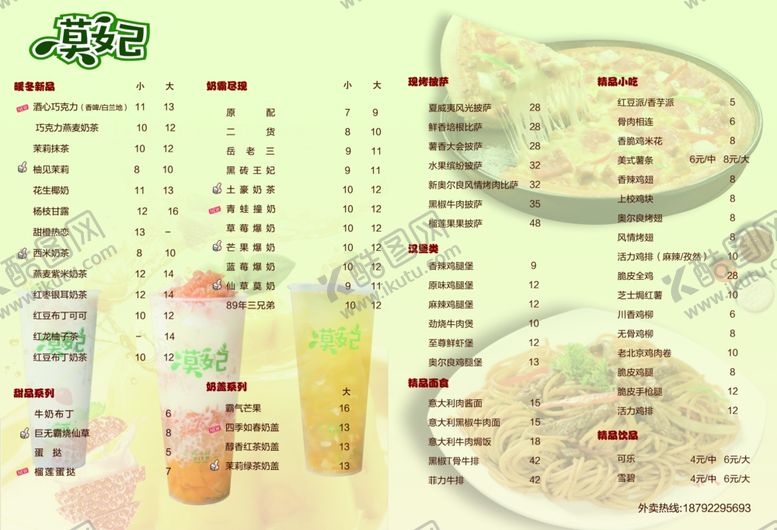 编号：95267107141209505988【酷图网】源文件下载-菜单