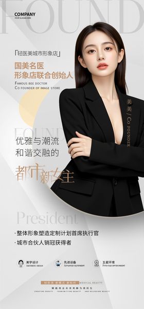 医美美容活动海报