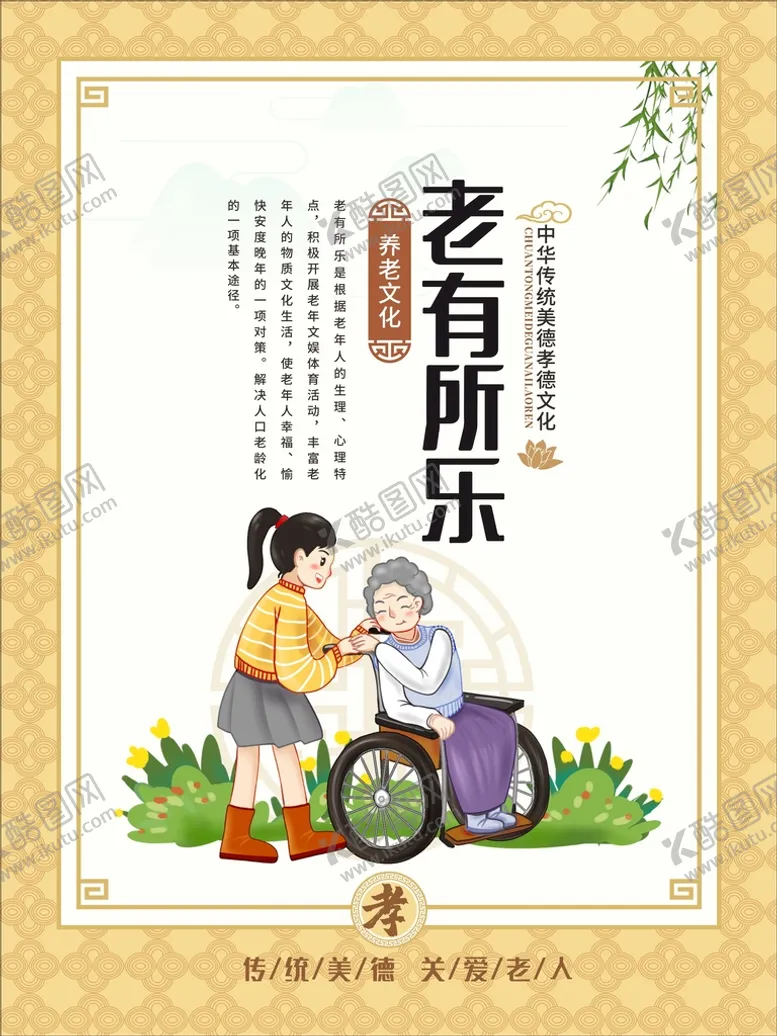 编号：93536801251702239231【酷图网】源文件下载-敬老院关爱老人展板