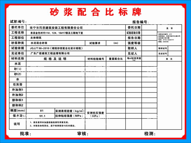 编号：74096809170704254259【酷图网】源文件下载-砂浆配合比标识牌